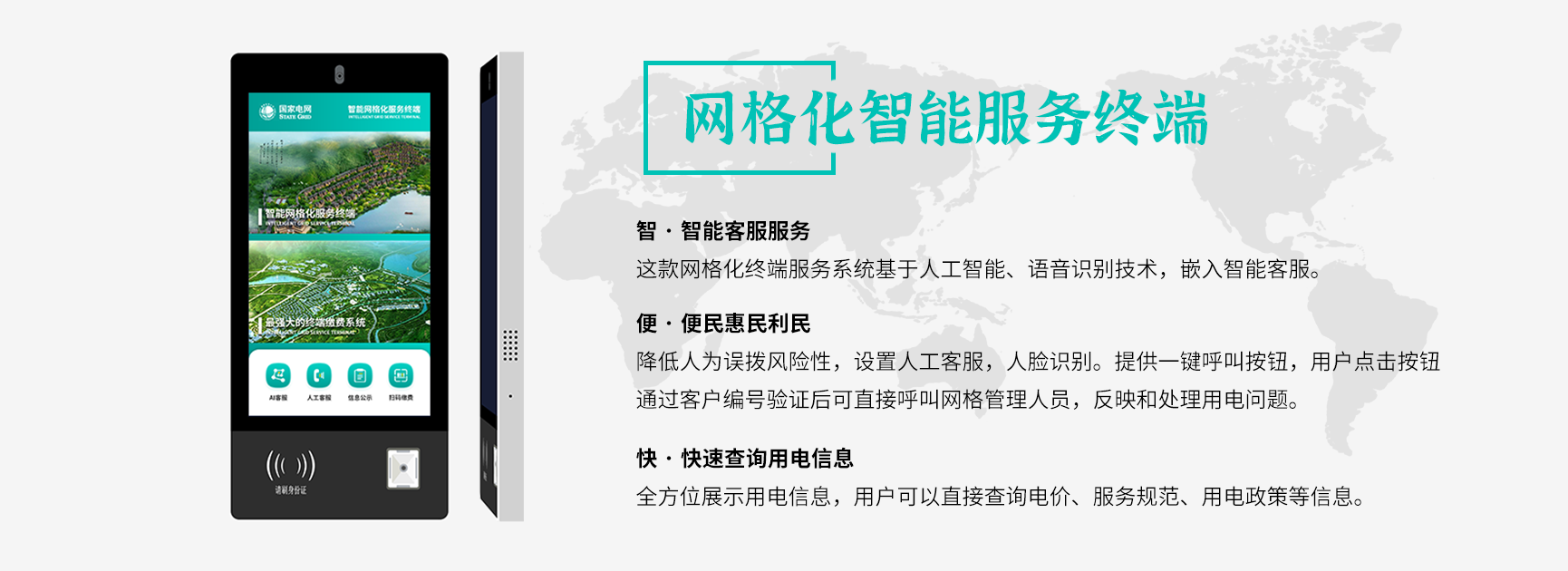 網(wǎng)格化智能服務(wù)終端
